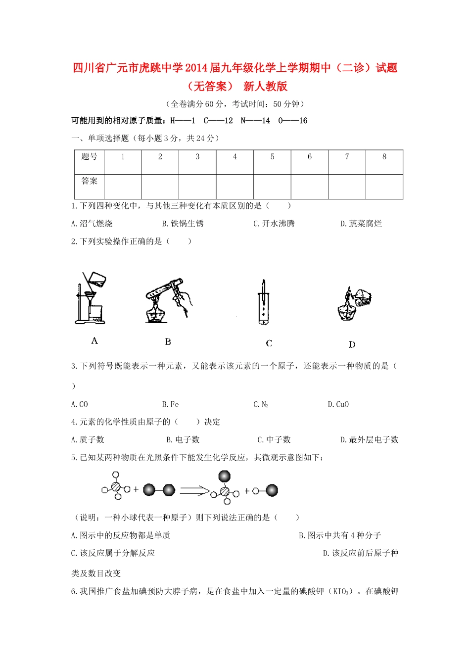 九年级化学上学期期中(二诊)试卷 新人教版试卷_第1页