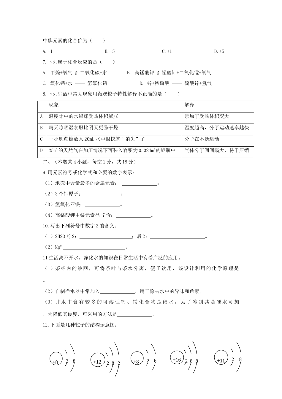 九年级化学上学期期中(二诊)试卷 新人教版试卷_第2页