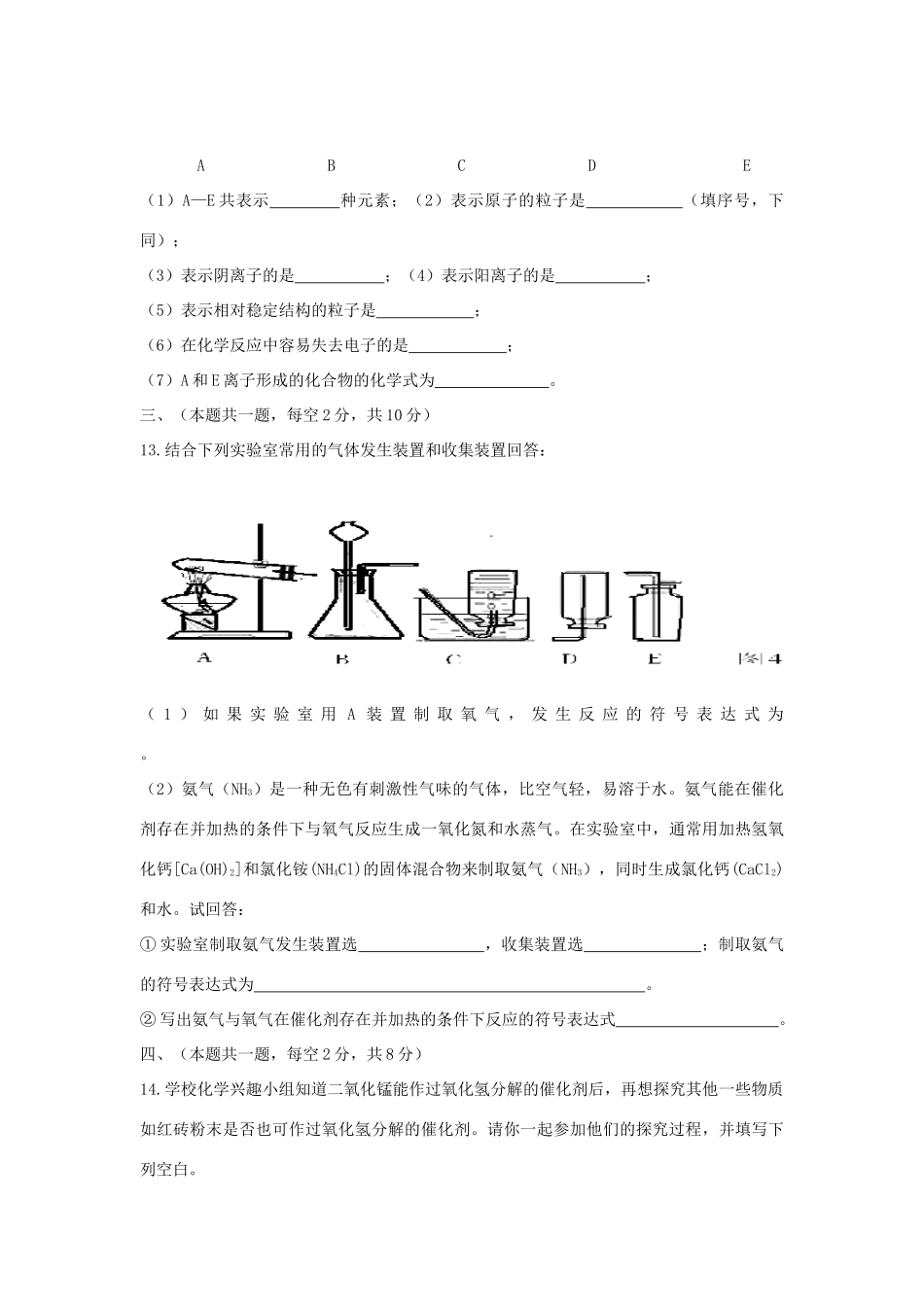 九年级化学上学期期中(二诊)试卷 新人教版试卷_第3页