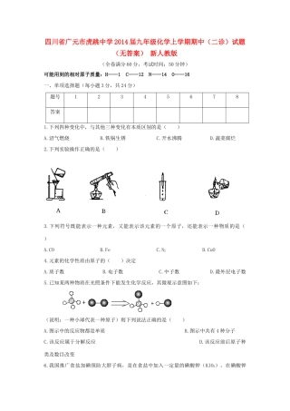 九年级化学上学期期中(二诊)试卷 新人教版试卷
