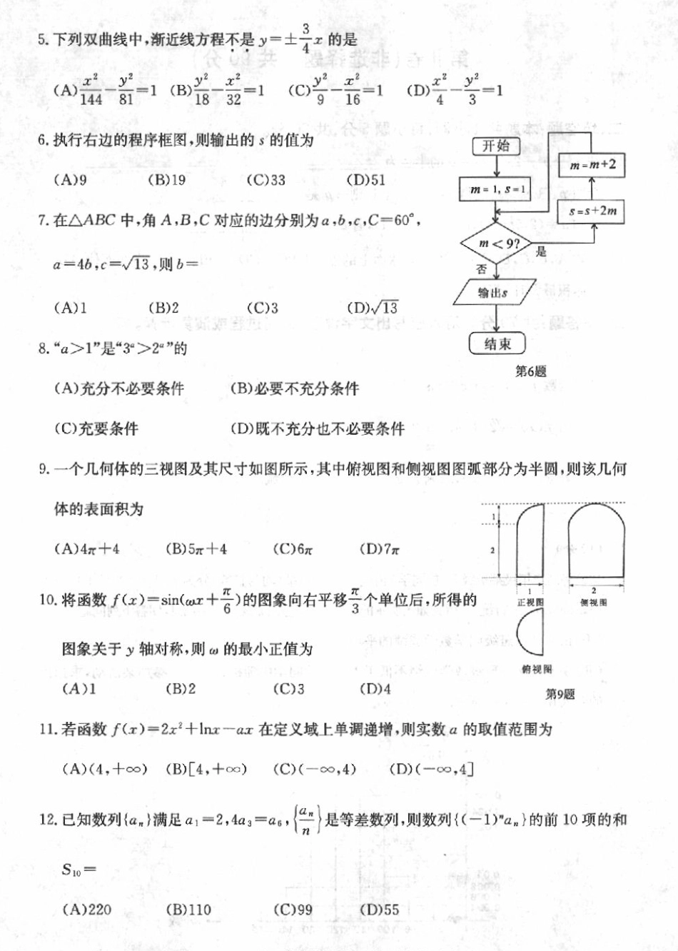 安徽省巢湖市 高二数学下学期期末考试试卷 文(PDF)试卷_第2页