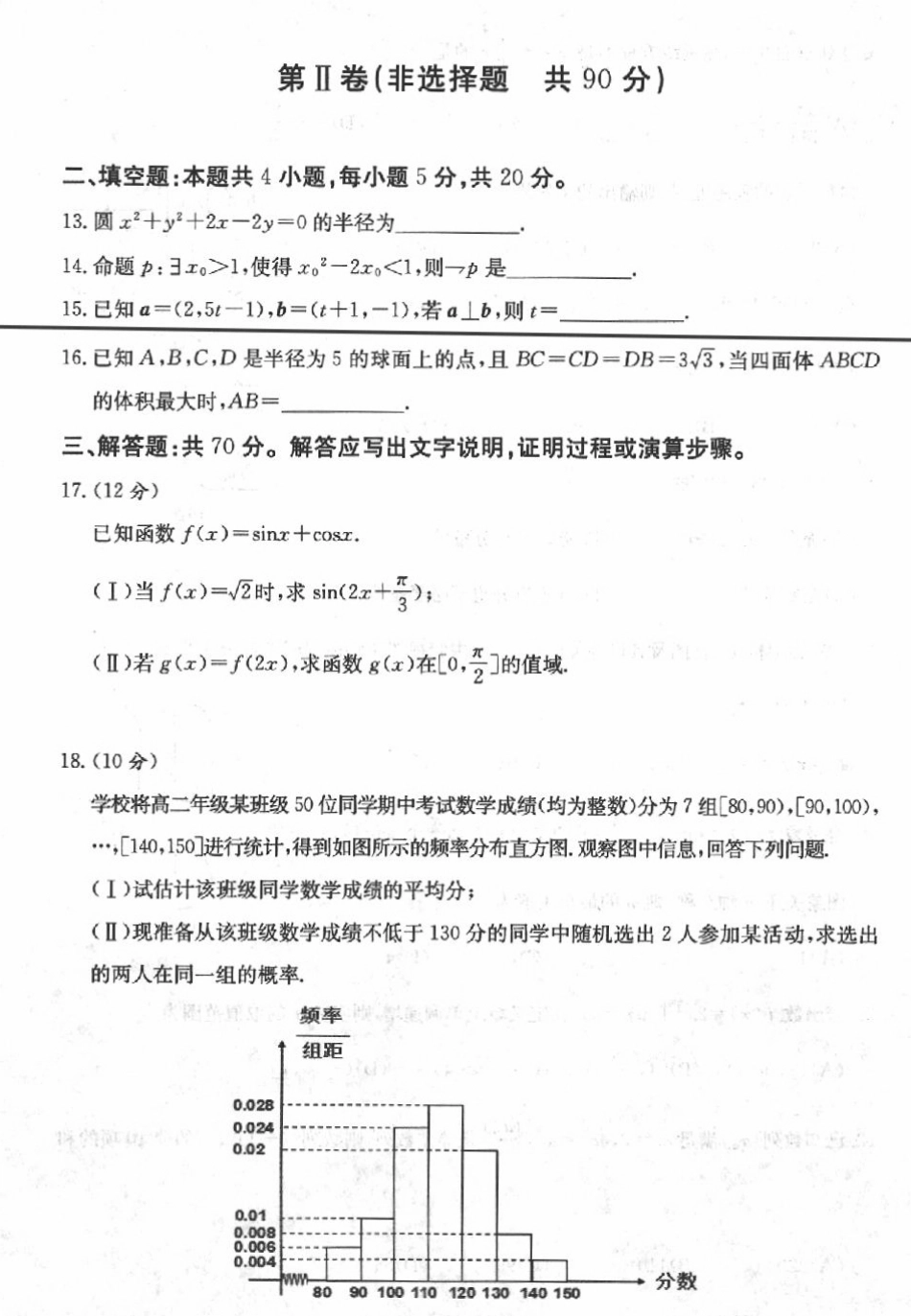 安徽省巢湖市 高二数学下学期期末考试试卷 文(PDF)试卷_第3页