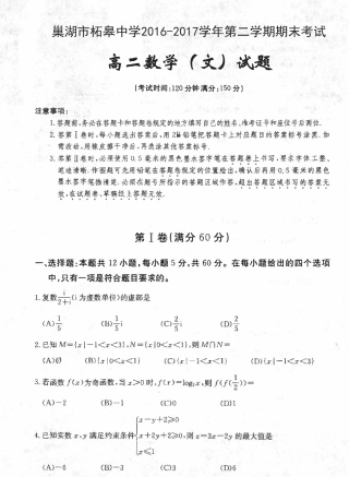 安徽省巢湖市 高二数学下学期期末考试试卷 文(PDF)试卷