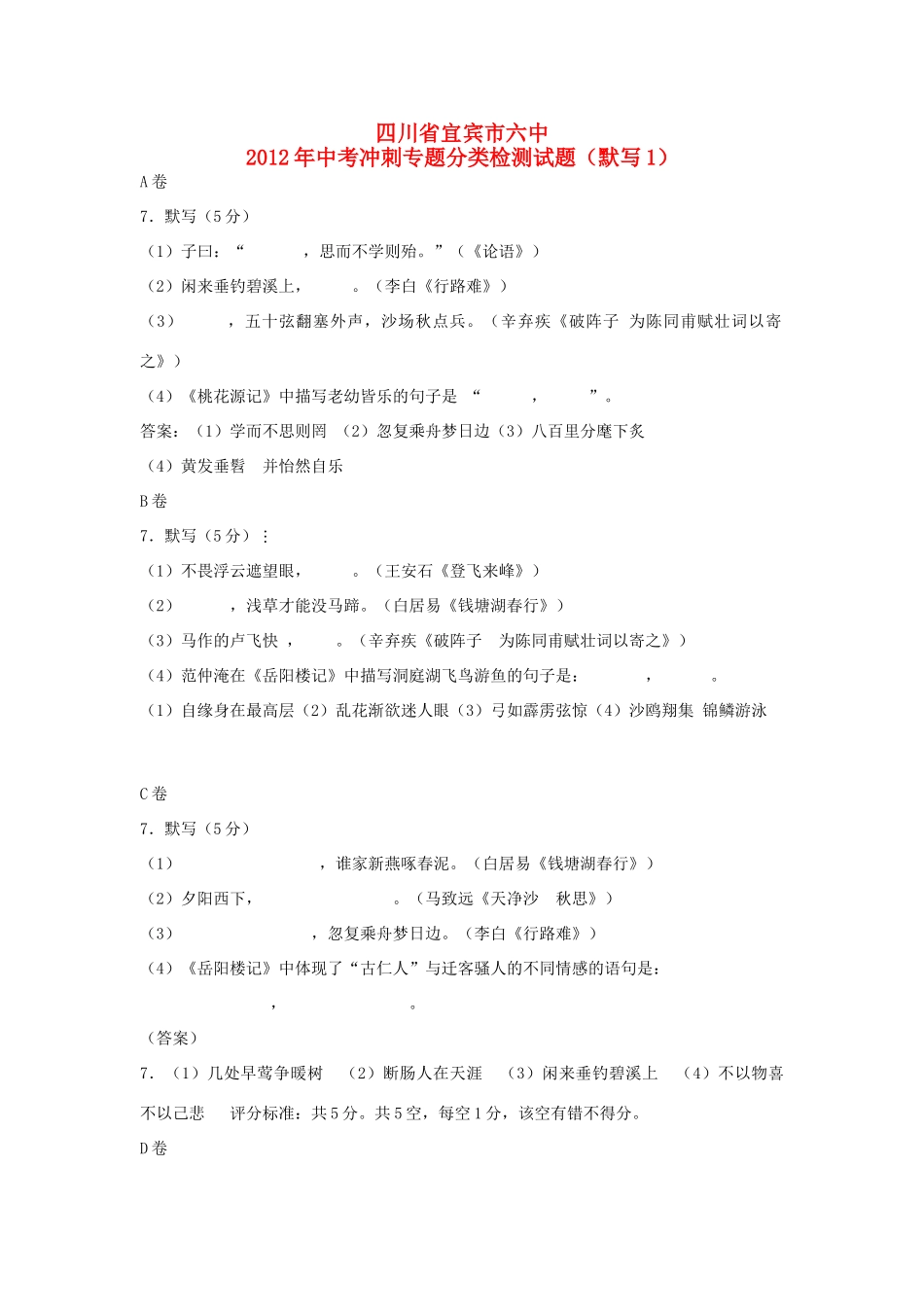 中考语文冲刺专题分类检测试卷(默写1)试卷_第1页