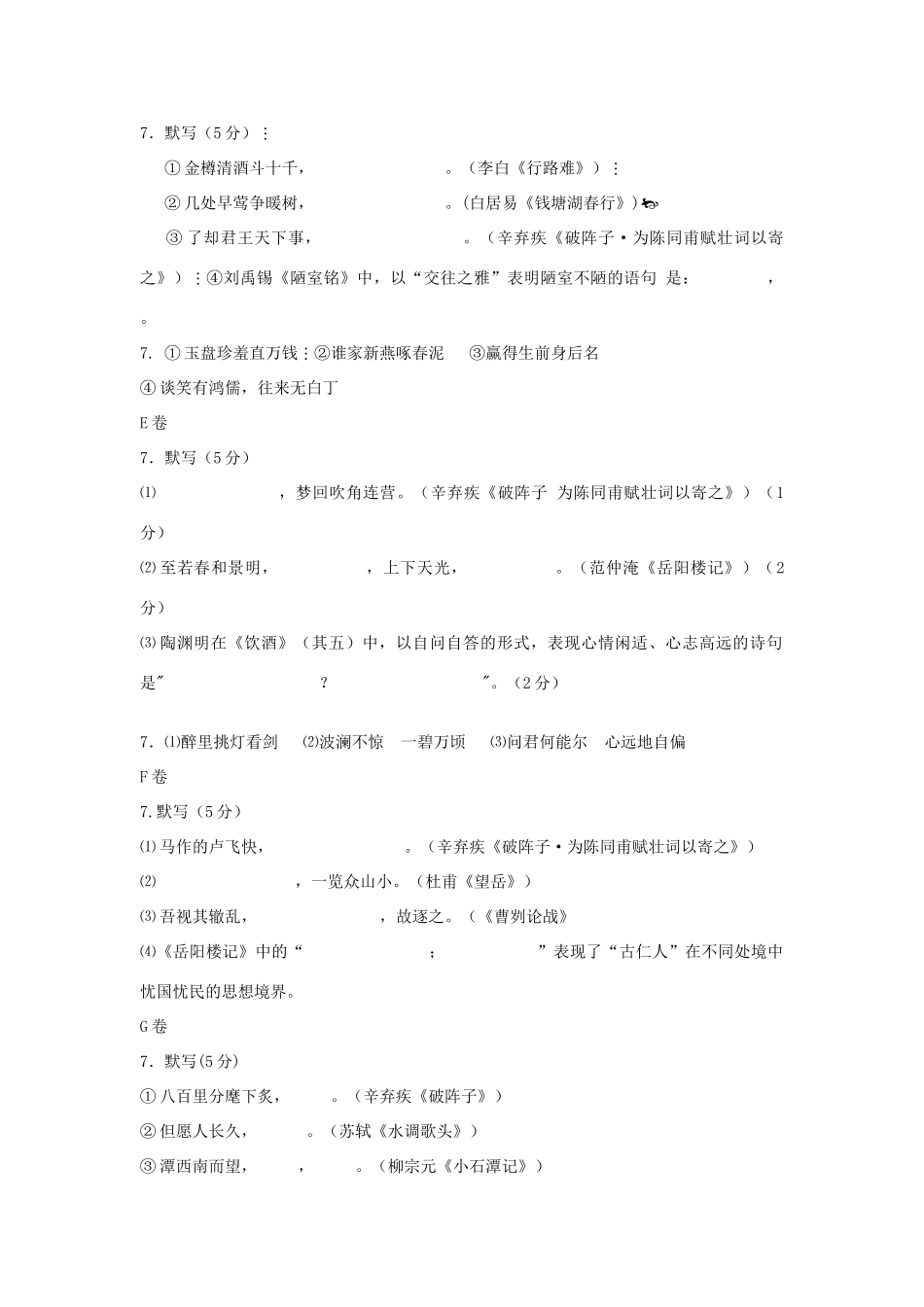 中考语文冲刺专题分类检测试卷(默写1)试卷_第2页
