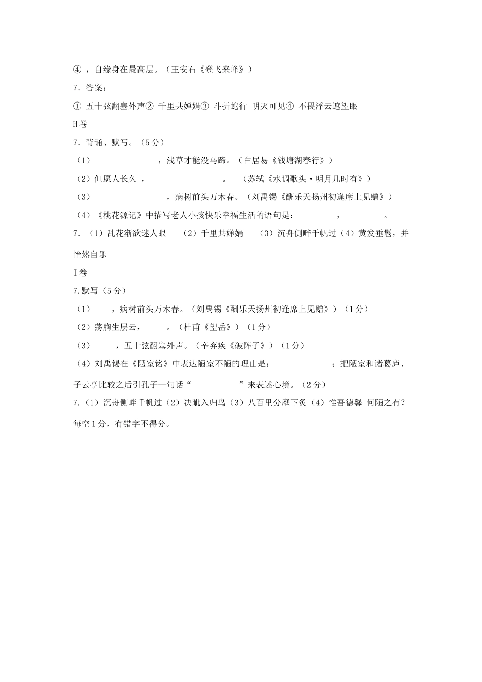 中考语文冲刺专题分类检测试卷(默写1)试卷_第3页