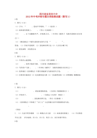 中考语文冲刺专题分类检测试卷(默写1)试卷