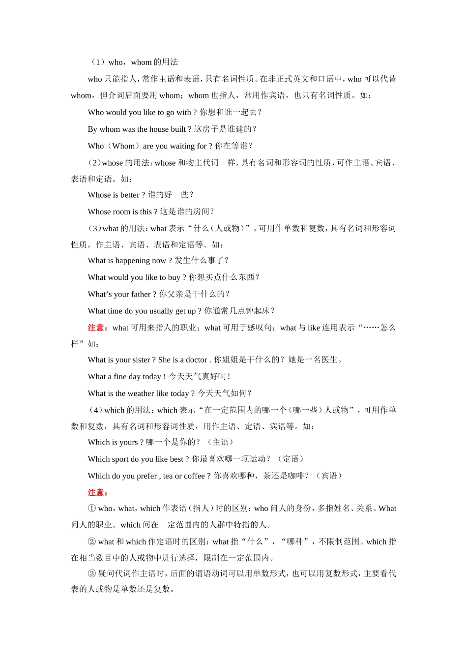 初三英语复习代词(二)知识精讲 人教四年制 试题_第3页