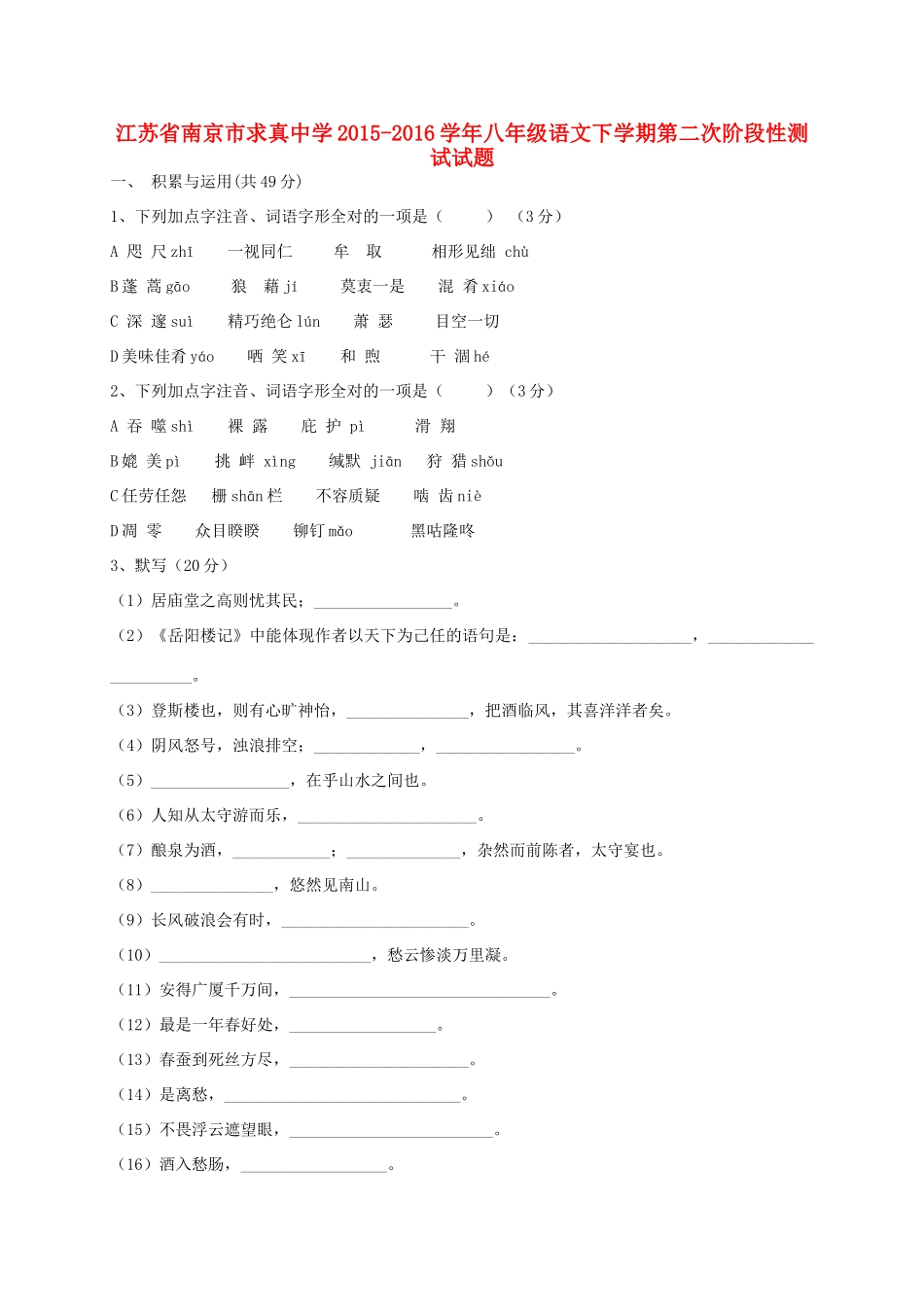 八年级语文下学期第二次阶段性测试试题(无答案) 新人教版_第1页