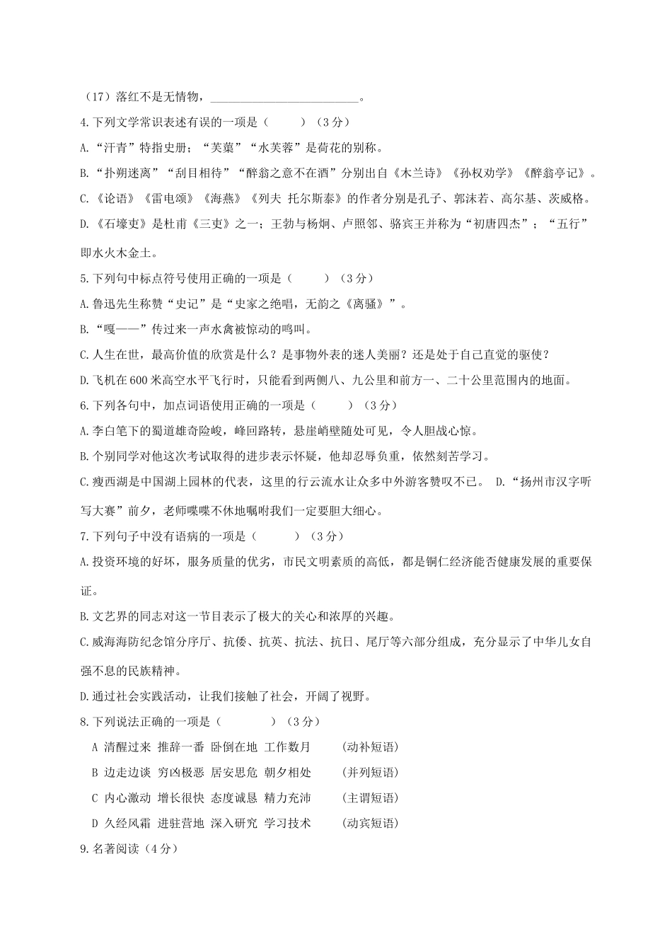 八年级语文下学期第二次阶段性测试试题(无答案) 新人教版_第2页