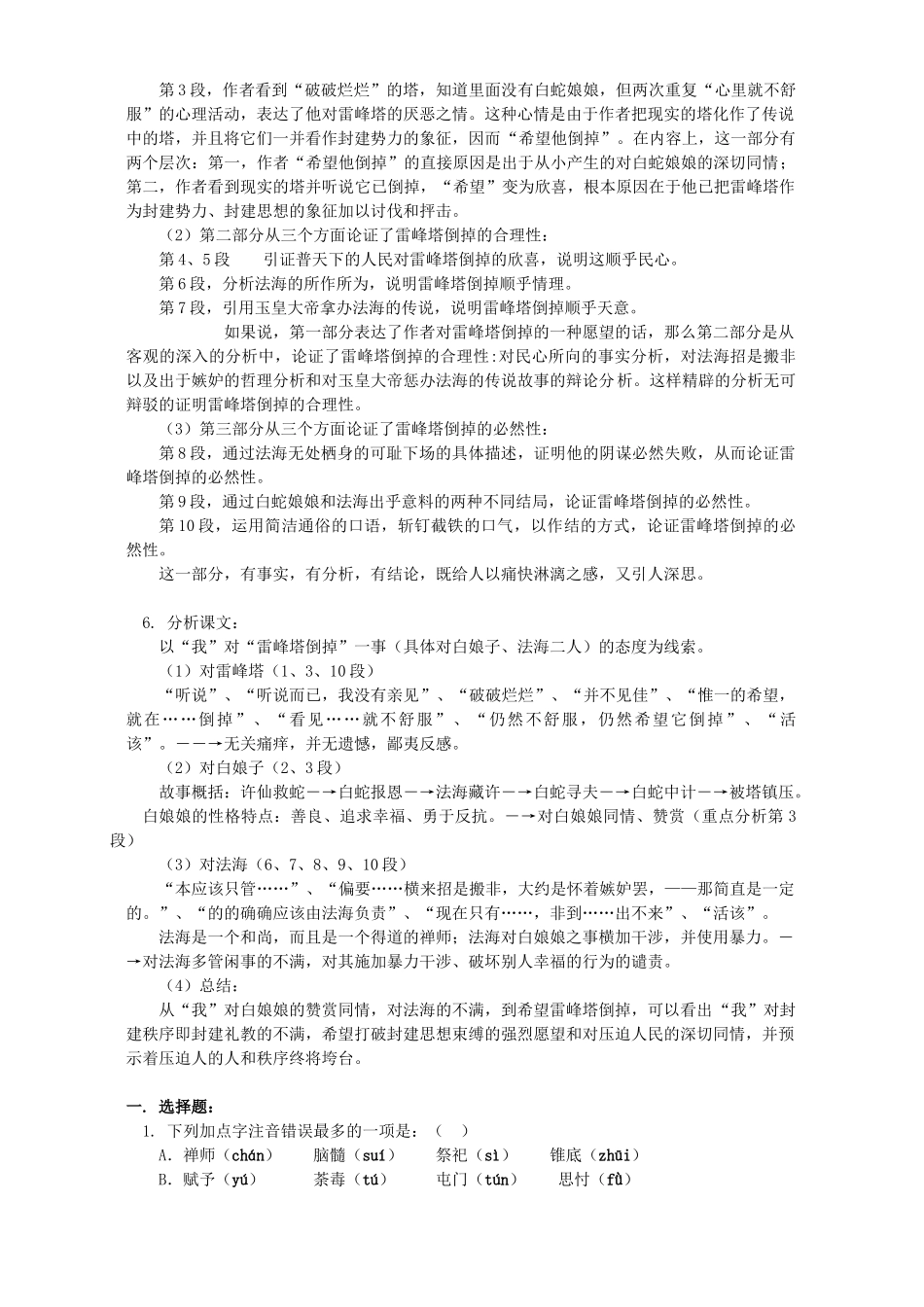 初三语文论雷峰塔的倒掉知识精讲 开明版 试题_第2页