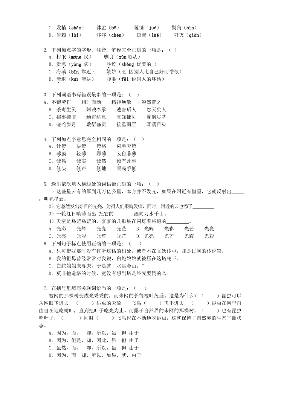 初三语文论雷峰塔的倒掉知识精讲 开明版 试题_第3页