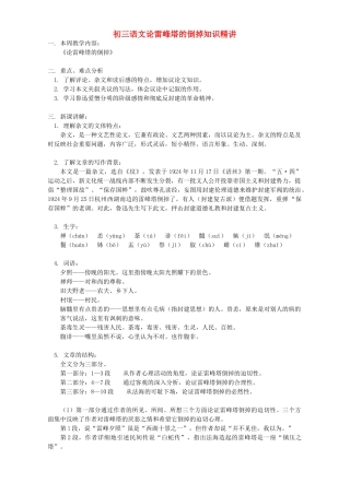 初三语文论雷峰塔的倒掉知识精讲 开明版 试题