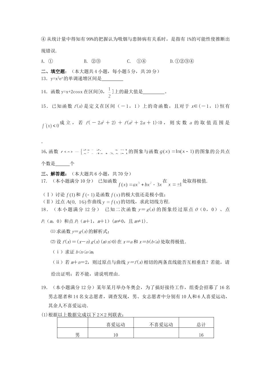 山西省太原市清徐县 高二数学3月月考试卷 文试卷_第3页