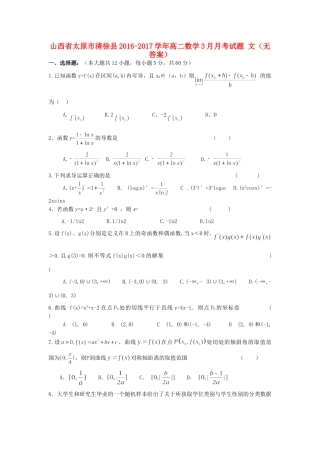 山西省太原市清徐县 高二数学3月月考试卷 文试卷