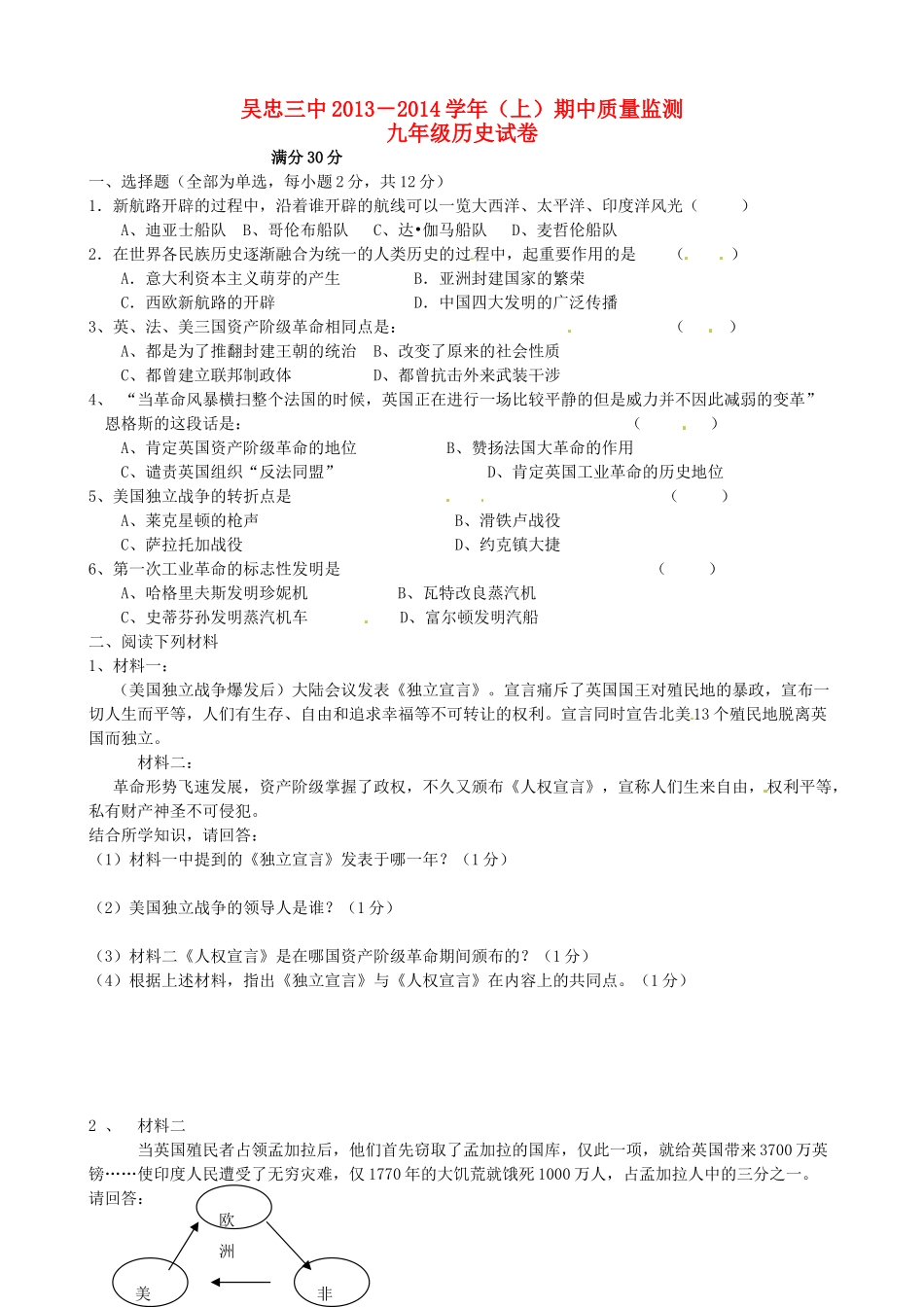 宁夏吴忠三中届九年级历史上学期期中试卷 新人教版试卷_第1页