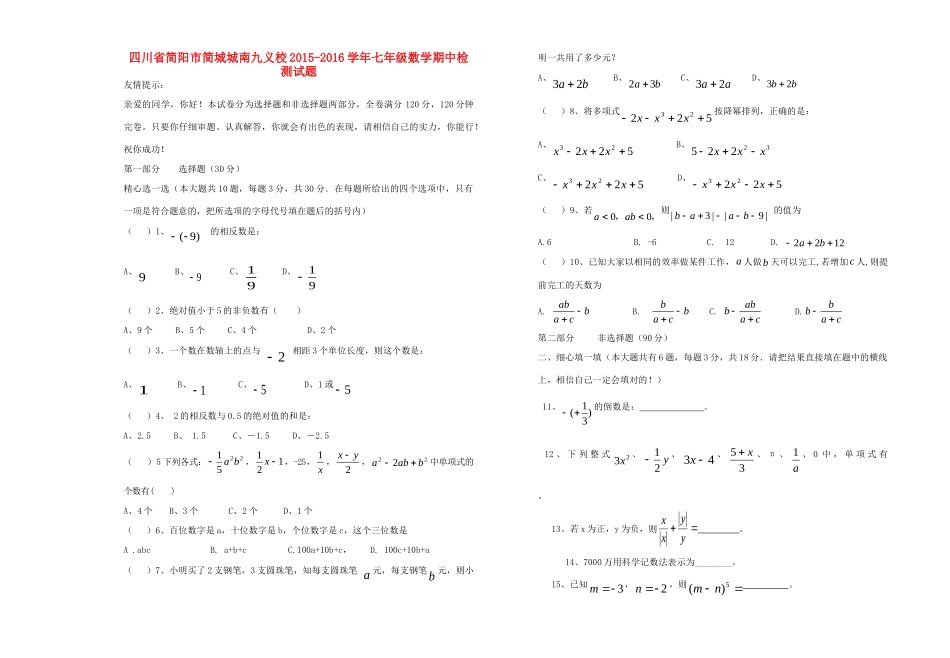 四川省简阳市简城城南九义校七年级数学期中检测试卷_第1页