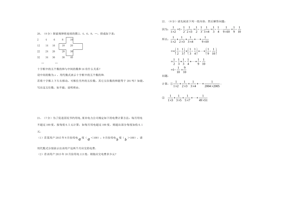 四川省简阳市简城城南九义校七年级数学期中检测试卷_第3页