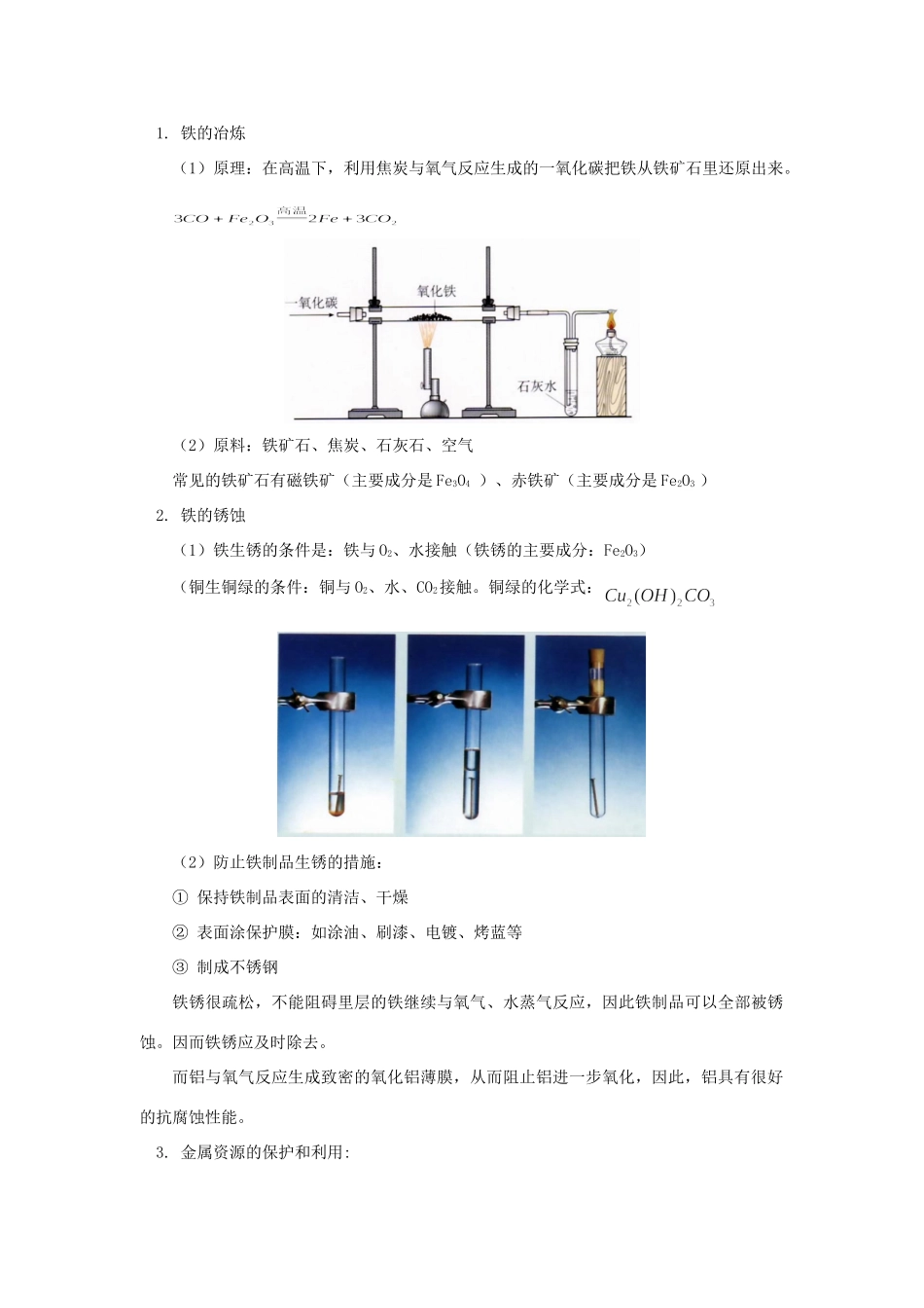 九年级化学第八单元 金属金属材料(一)人教实验版知识精讲试卷_第3页