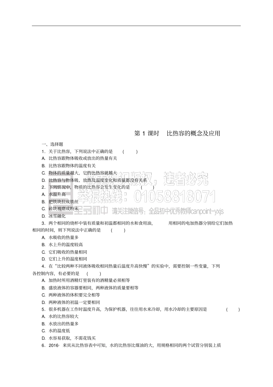 九年级物理全册103探究——物质的比热容同步练习新版北师大版_第1页