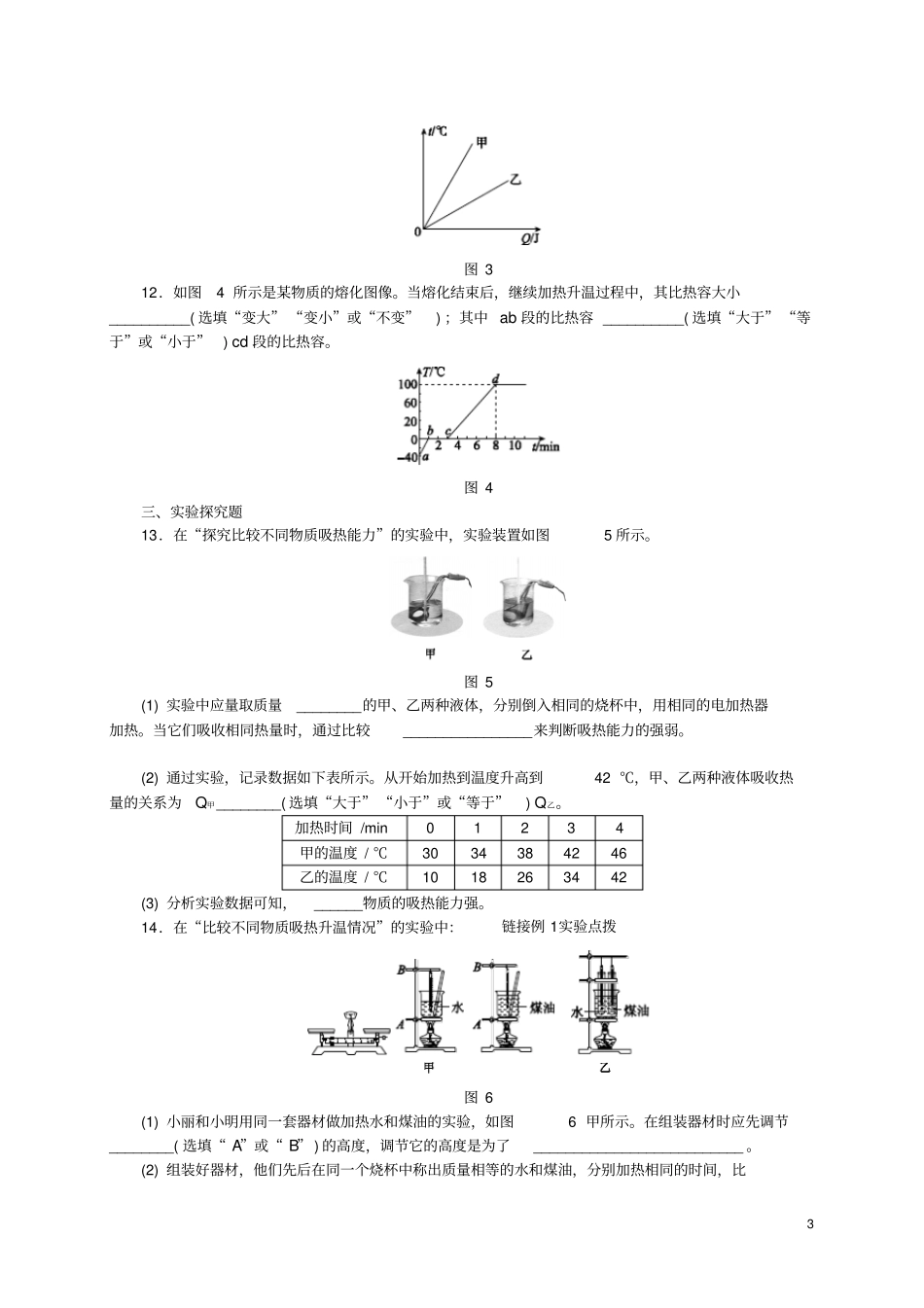 九年级物理全册103探究——物质的比热容同步练习新版北师大版_第3页