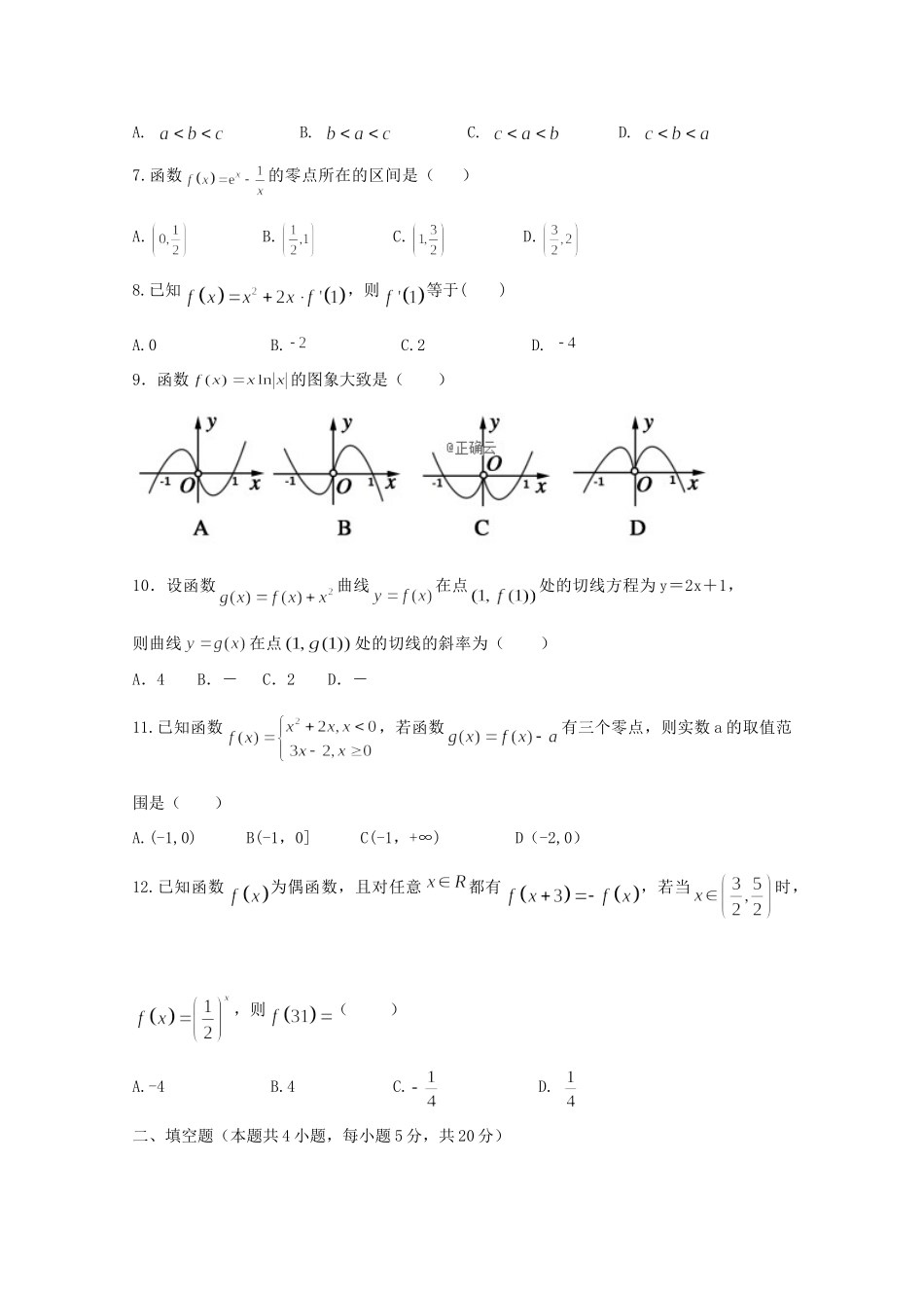 山西省太原市六十六中高三数学上学期第一次月考试卷 文试卷_第2页