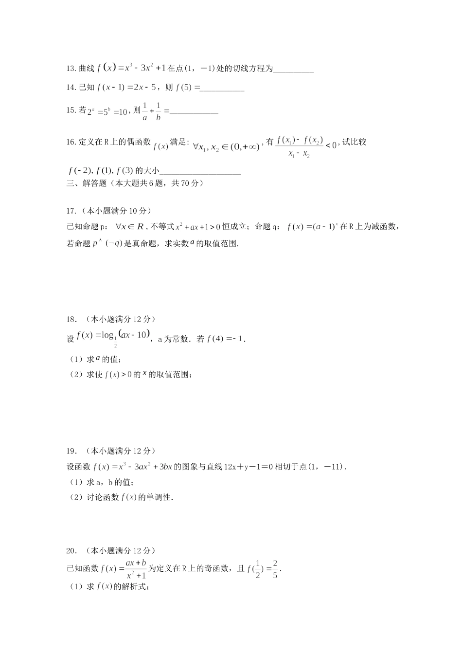 山西省太原市六十六中高三数学上学期第一次月考试卷 文试卷_第3页