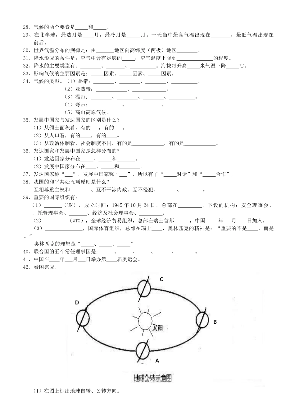 初中地理会考填空题集锦湘教版 试题_第2页
