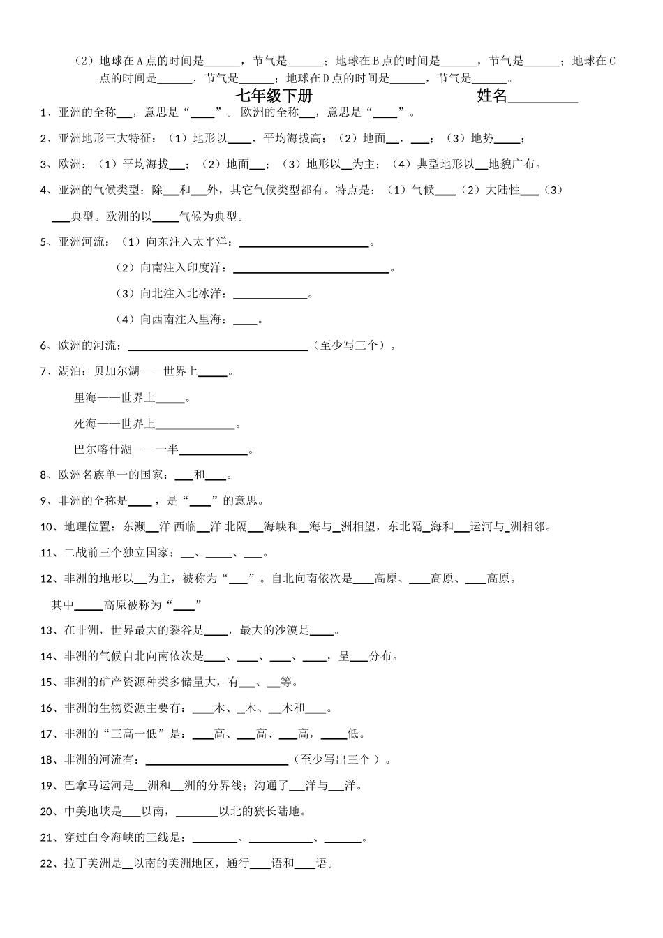 初中地理会考填空题集锦湘教版 试题_第3页