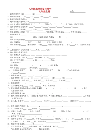 初中地理会考填空题集锦湘教版 试题
