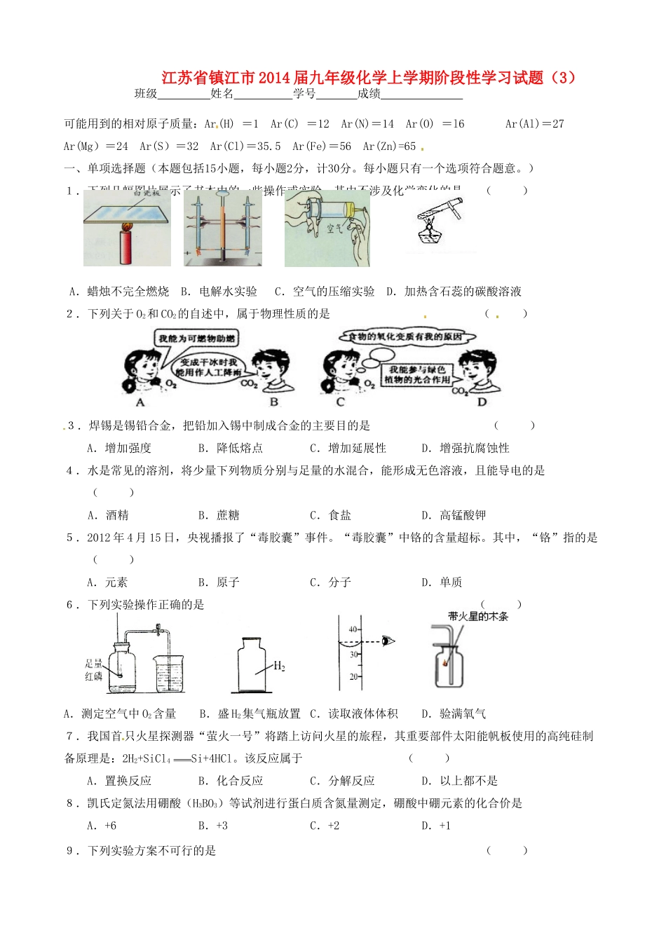 九年级化学上学期阶段性学习试卷(3)试卷_第1页