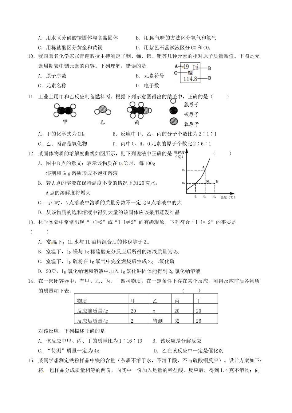 九年级化学上学期阶段性学习试卷(3)试卷_第2页