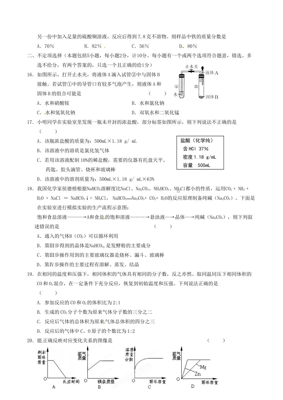 九年级化学上学期阶段性学习试卷(3)试卷_第3页