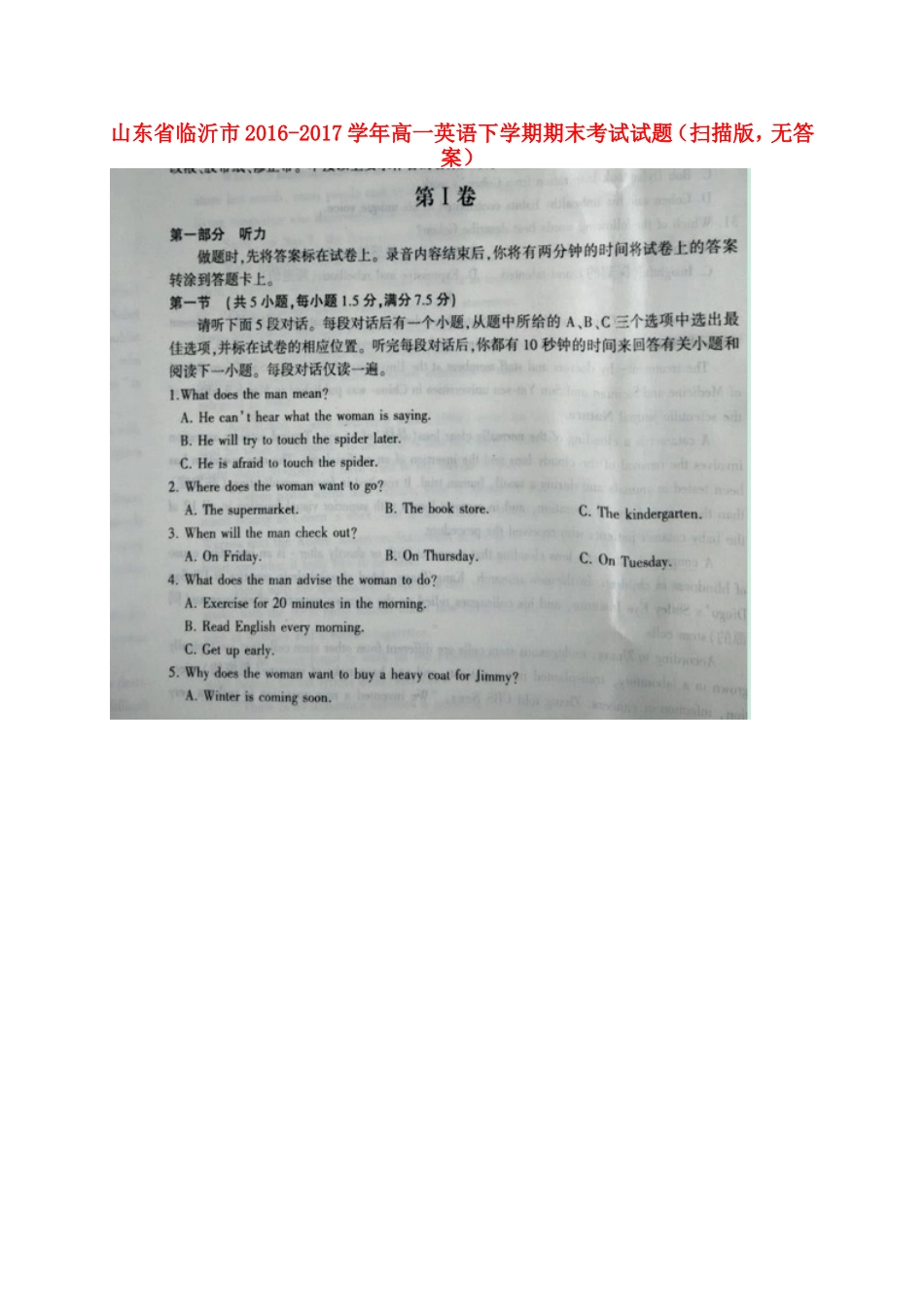山东省临沂市高一英语下学期期末考试试卷(扫描版，无答案)_第1页
