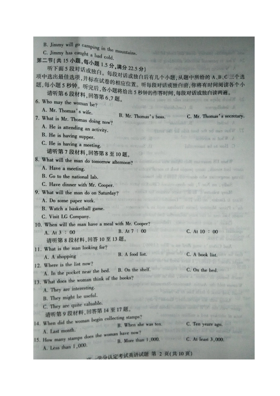 山东省临沂市高一英语下学期期末考试试卷(扫描版，无答案)_第2页