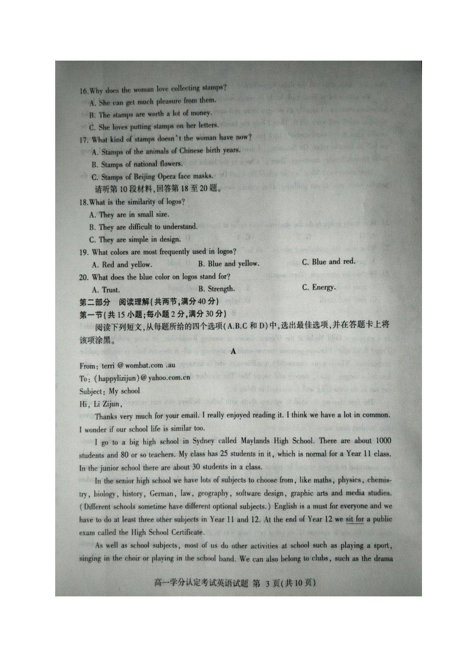 山东省临沂市高一英语下学期期末考试试卷(扫描版，无答案)_第3页