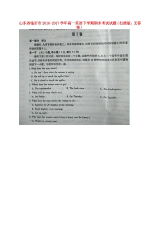 山东省临沂市高一英语下学期期末考试试卷(扫描版，无答案)