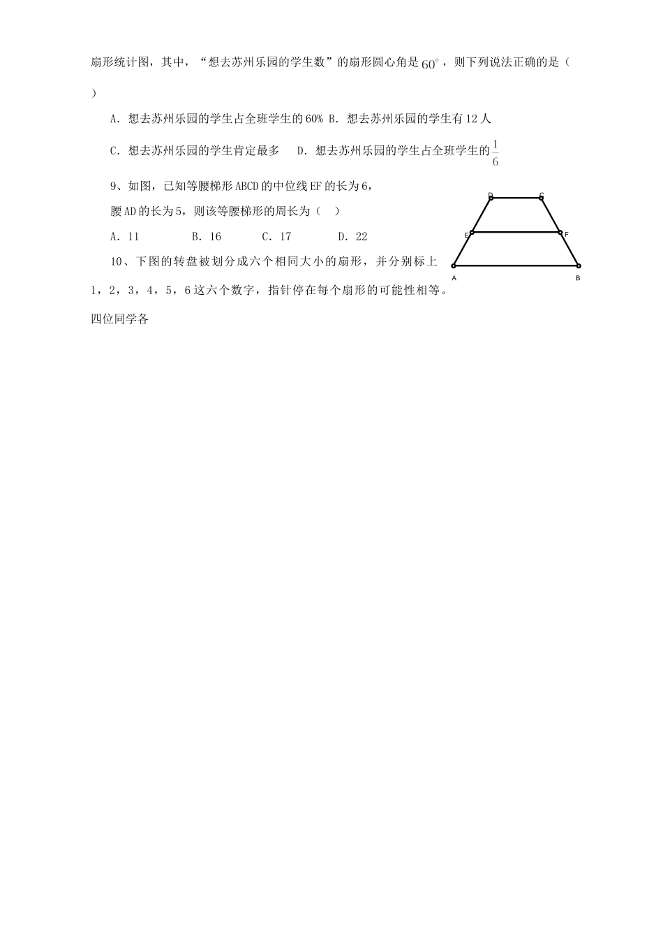 九年级中考数学复习模拟考试卷二 北师大版试卷_第2页