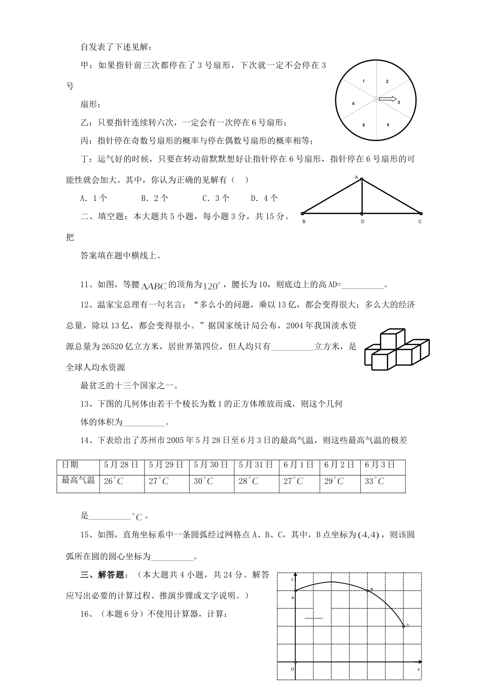 九年级中考数学复习模拟考试卷二 北师大版试卷_第3页