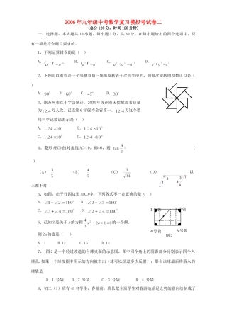 九年级中考数学复习模拟考试卷二 北师大版试卷