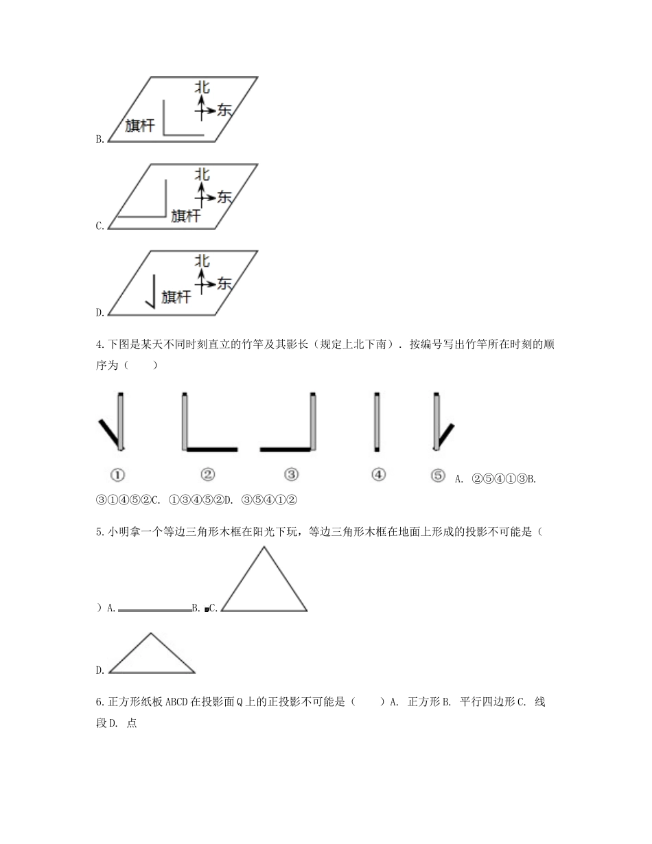九年级数学下册 291 投影 平行投影重难点突破同步测试(新版)新人教版试卷_第2页