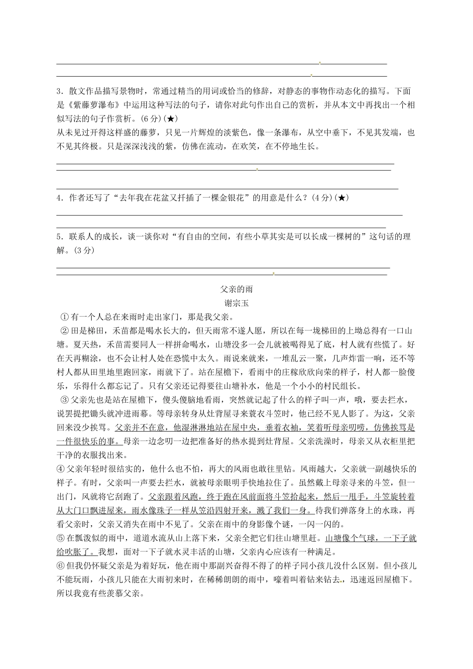 中考语文复习 散文阅读——分析结构技巧，体会写作特色试卷_第2页