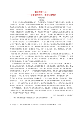 中考语文复习 散文阅读——分析结构技巧，体会写作特色试卷