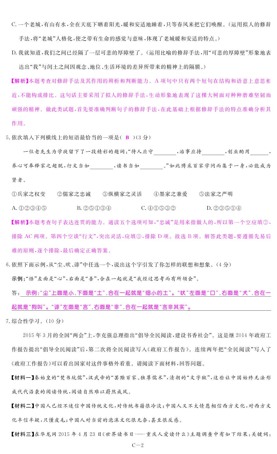 初中语文毕业生招生考试模拟试题一(pdf) 试题_第2页
