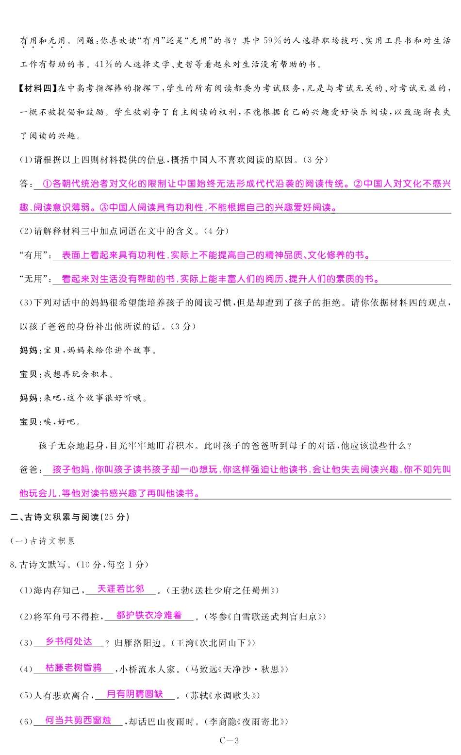 初中语文毕业生招生考试模拟试题一(pdf) 试题_第3页