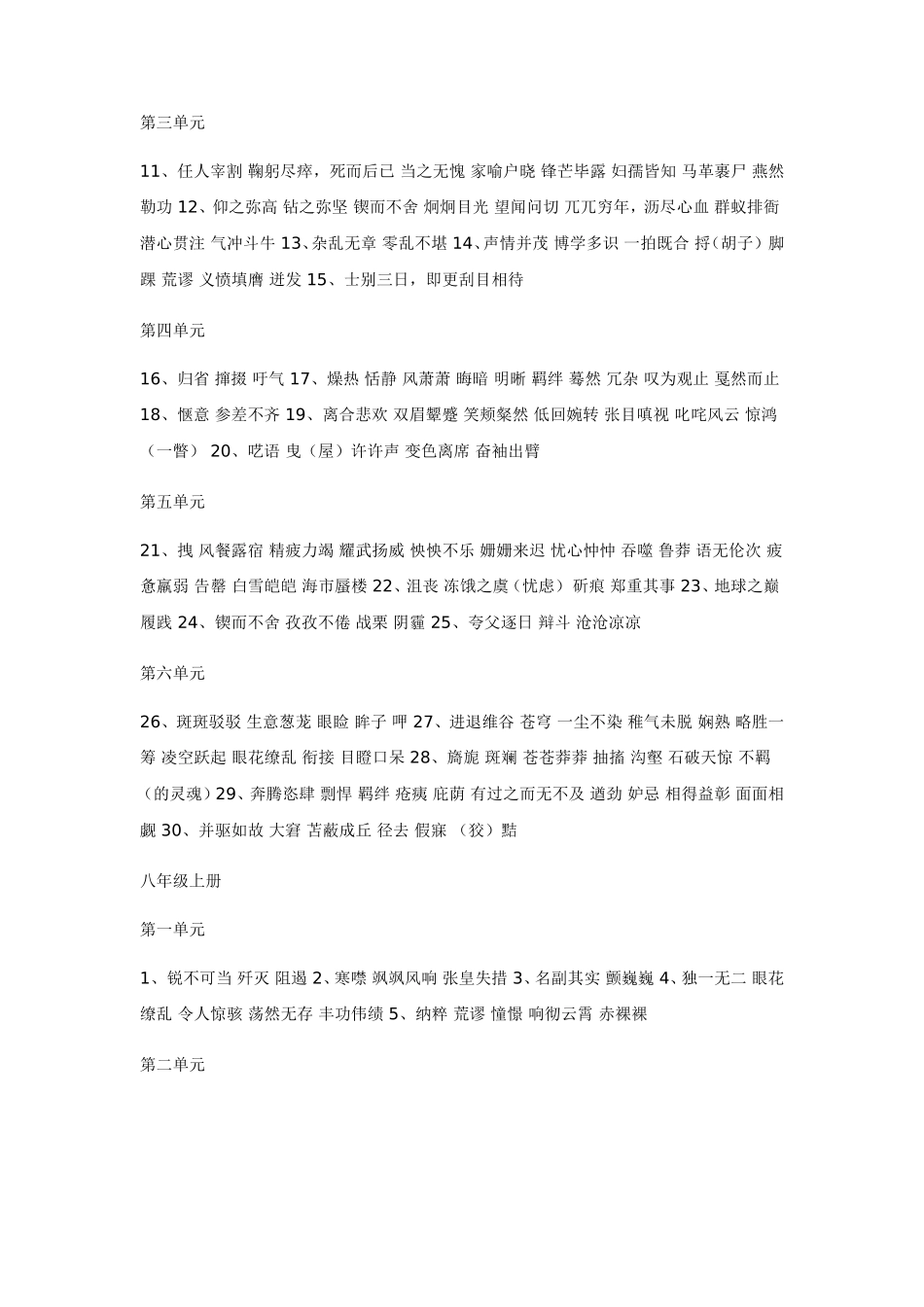 中考语文需掌握的字词汇总 专题辅导试卷_第2页