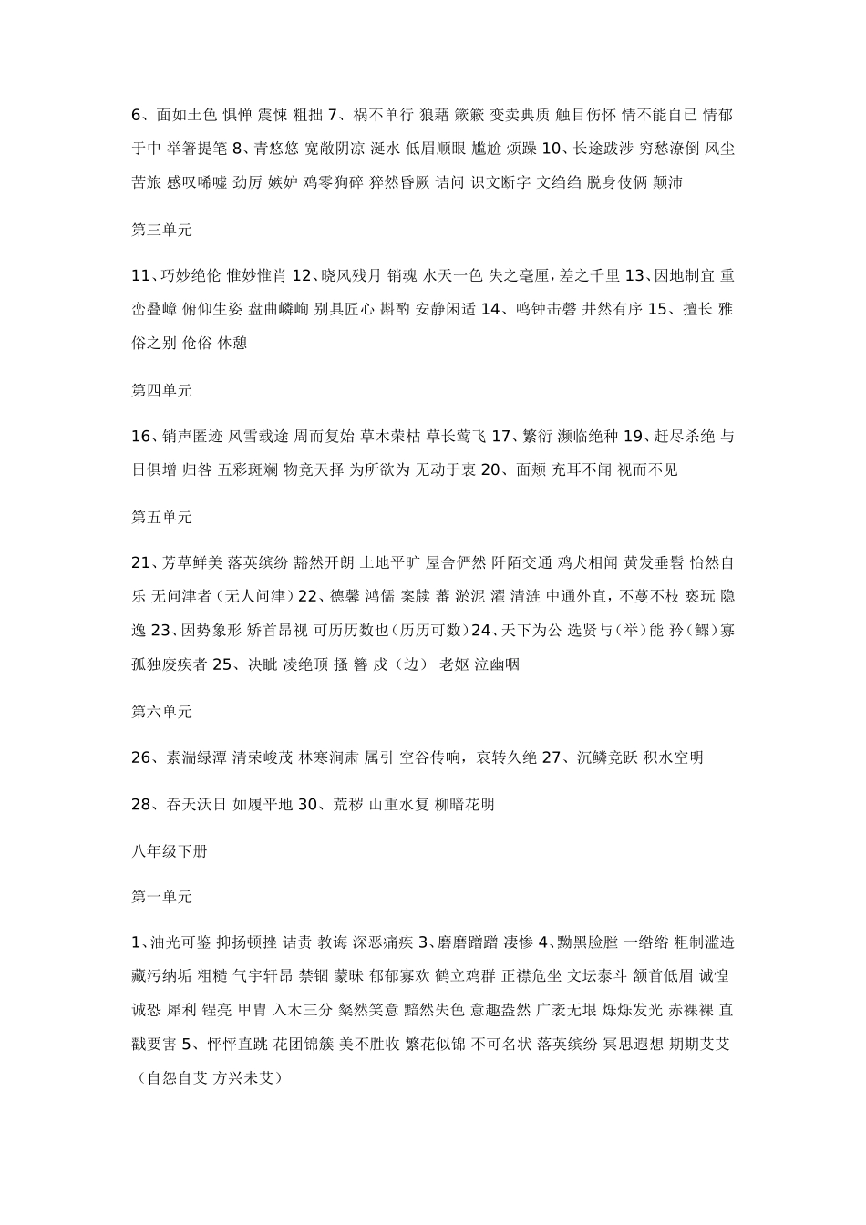 中考语文需掌握的字词汇总 专题辅导试卷_第3页