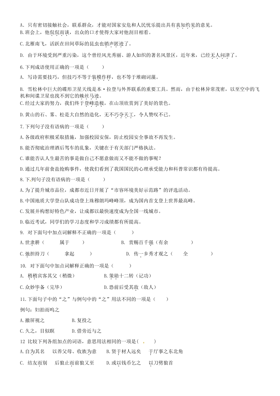 四川省成都七中八年级语文上学期入学考试试卷_第2页