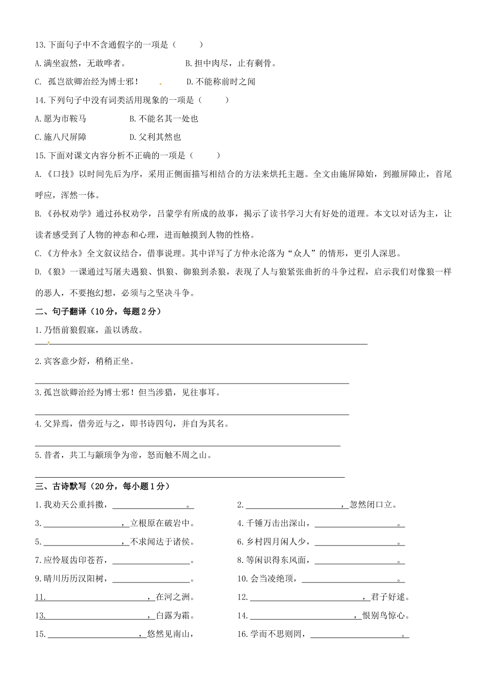 四川省成都七中八年级语文上学期入学考试试卷_第3页