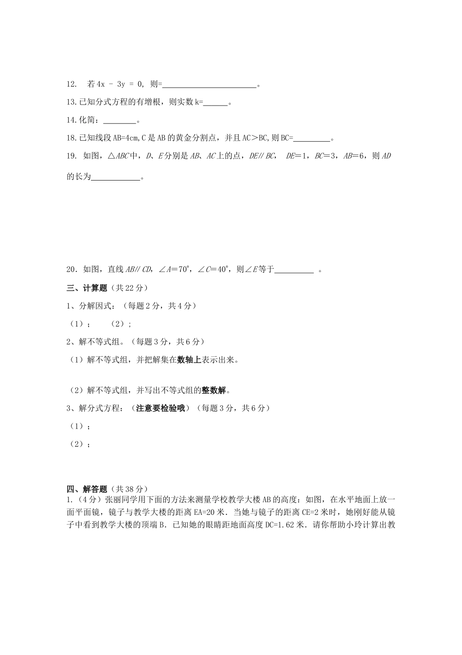 九年级数学上学期期末考试试卷(无答案) 试卷_第2页